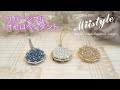 【ビーズステッチ 両面使えるオセロペンダント】No.120 Designed Jan /2025 Miistyle
