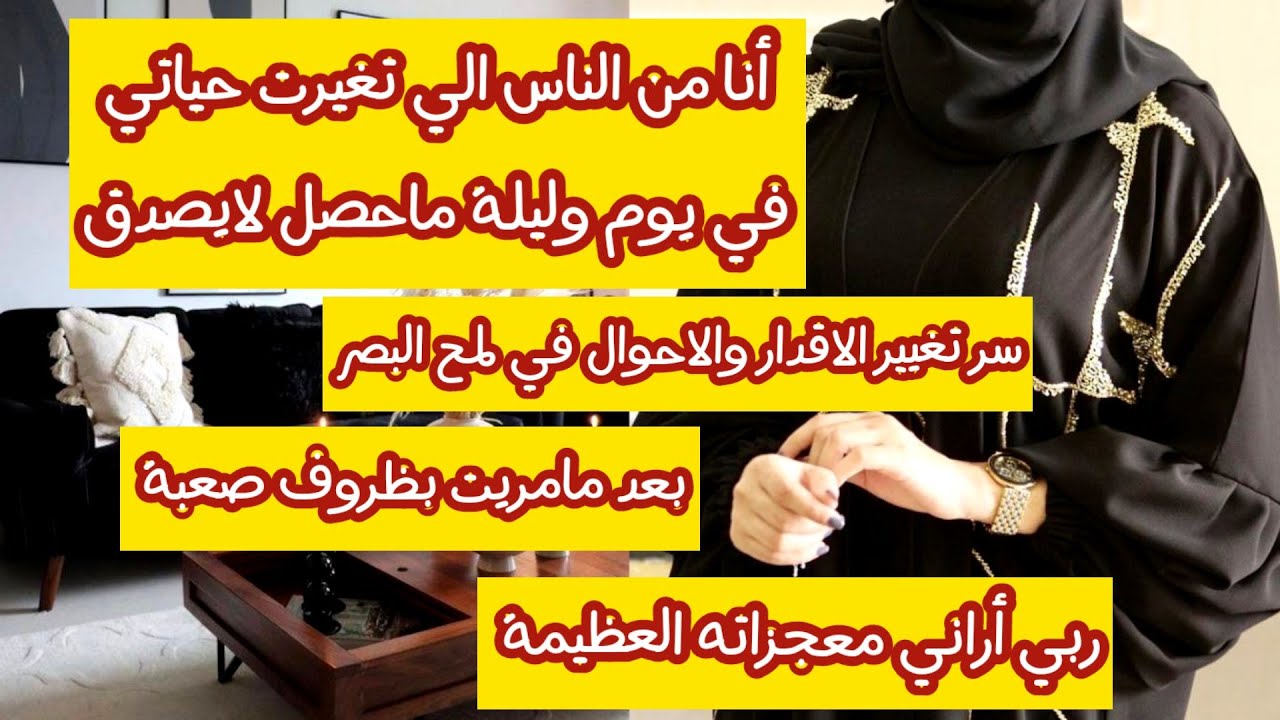 أنا شفت أشياء لايمكن يتصورها عقل بشر كيف تغيرت حياتي في يوم وليلة رسالة من الله لانه يحبك