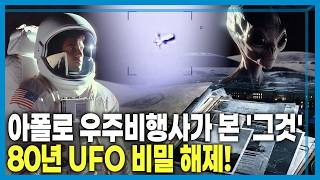 ‘UFO’ 파일 공개한 트럼프, 정치적 국면 전환 카드? (KBS_452회_2026.05.16.방송)