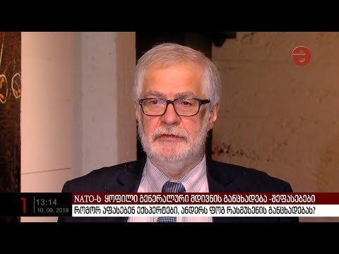 როგორ აფასებენ ექსპერტები, ანდერს ფოგ რასმუსენის განცხადებას?