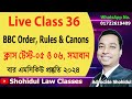 Live Class 36 Solution to Class Test-05 &amp; 06, Bar MCQ 2024 #46॥ বার কাউন্সিল এমসিকিউ পরীক্ষা ২০২৪