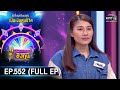 ดวลเพลงชิงทุน | EP.522 (FULL EP) | 1 ก.พ. 64 | one31