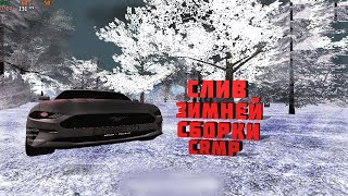 СБОРКА RADMIR RP | ПОСЛЕ ЗИМНЕЙ ОБНОВЫ | ДЛЯ СЛАБЫХ ПК