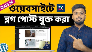 ওয়েবসাইটে ব্লগ পোস্ট এড করবেন কিভাবে? How to add blog post to WordPress website | Tamal Debnath