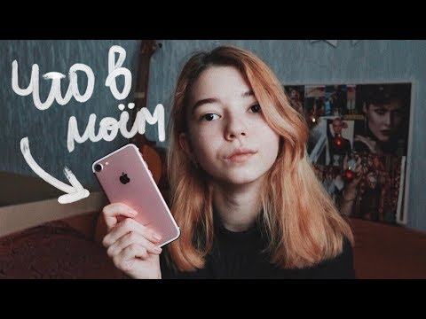 Видео: ЧТО В МОЕМ iPHONE 7 // 2018