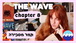THE WAVE chapter 8 | תמר מסבירה