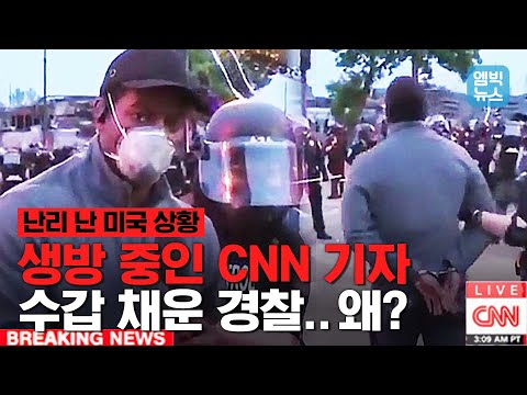 인종차별 논란에 휩싸인 미국