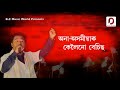 Jati Matir Gaan | Bipin Chawdang | Arup Dutta | New Assamese Lyric Video Song Mp3 Song