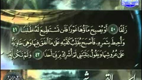 ختمة السور | القارئ الشيخ ياسر القرشى - سورة الكهف ( 18 )