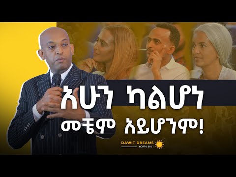 ቪዲዮ: የትኛውን ነው የምገምተው?