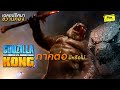 Godzilla vs Kong จะไปต่อมั้ย - เฉลยที่มา ' ขวานคอง ' [ Viewfinder : ก็อดซิลล่า ปะทะ คอง ]