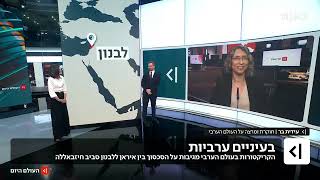 Download Lagu Lebanon on the Edge - The Clock is Ticking | Idit Bar Bakan 11 MP3