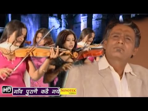 Gaam Purane Kade Gaye  Narinder Gulia  Indervesh Yogee  Haryanvi Video Songs