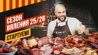 видео: Список товаров для сыровяления и ссылки на рецепты #емколбаски #сыровял #колбасадомашняя картинка: Список товаров для сыровяления и ссылки на рецепты #емколбаски #сыровял #колбасадомашняя