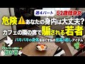 【危険⚠️】あなたの身内は大丈夫？カフェの隣の席で投資詐欺にひっかかる若者の話：寒さとパソコン作業でバキバキな身体と肩甲骨をほぐしながら（UFit RELEASER Mini）