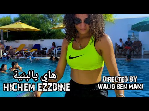 هاي يا لبنية Officiel Video Clip