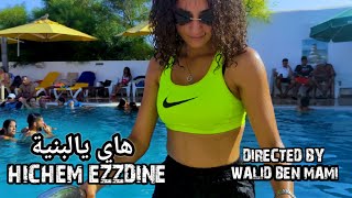 هاي يا لبنية | officiel video clip