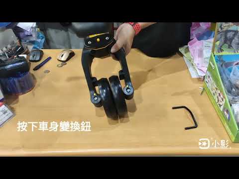 四合一平衡車 變形說明