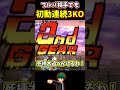 【ヒロアカUR】初動から敵フルパを破壊する青デク【僕のヒーローアカデミアウルトラランブル】#shorts