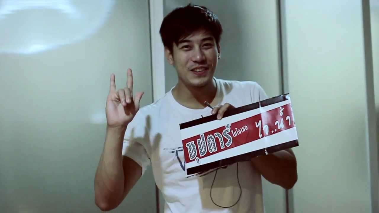 ซุปตาร์ในใจ "ซุปตาร์" คือใคร? [ไอ..น้ำ]