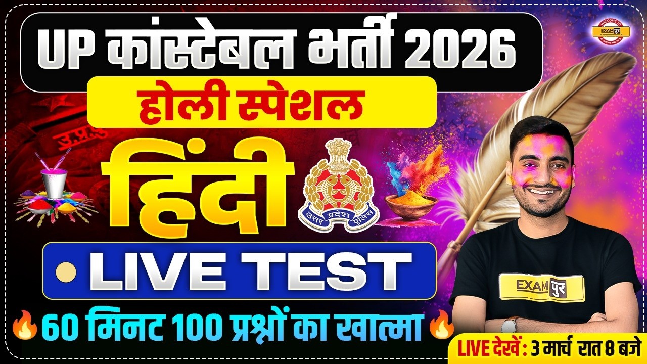 UP CONSTABLE HINDI CLASSES | UP CONSTABLE HINDI PRACTICE SET | UP POLICE HINDI CLASS - VIVEK SIR