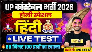 UP CONSTABLE HINDI CLASSES | UP CONSTABLE HINDI PRACTICE SET | UP POLICE HINDI CLASS - VIVEK SIR