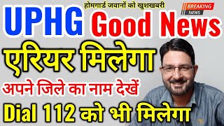 UP होमगार्ड बचा एरियर मिलेगा लिस्ट जारी | UPHG मुख्य समाचार 27-अप्रैल-2021 | Home Guard Today News