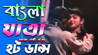 New Bangla Open Dance | Jatra Dance Video 2022