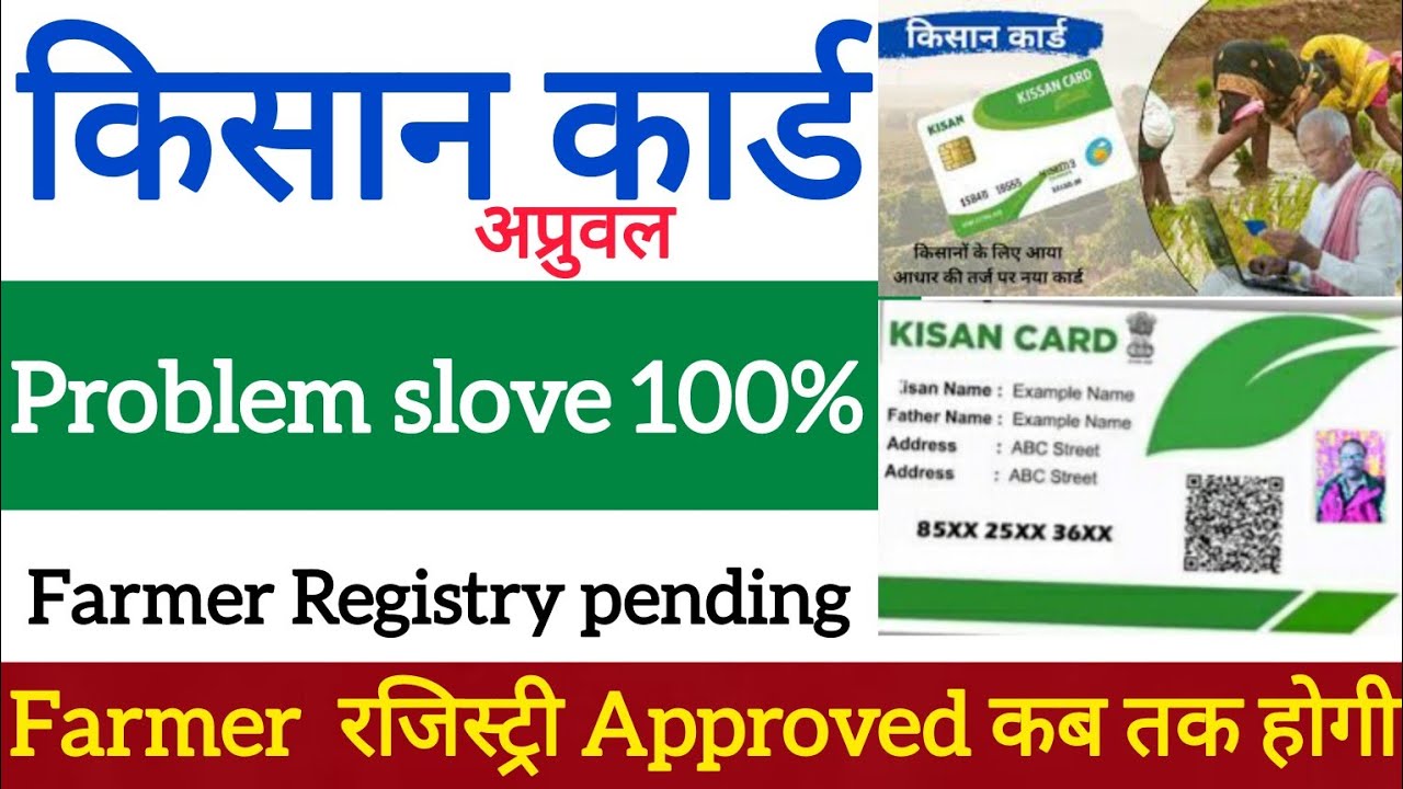 Farmer Registry Approval Process | Farmer Registry Approval Status Pending | Up Farmer Registry