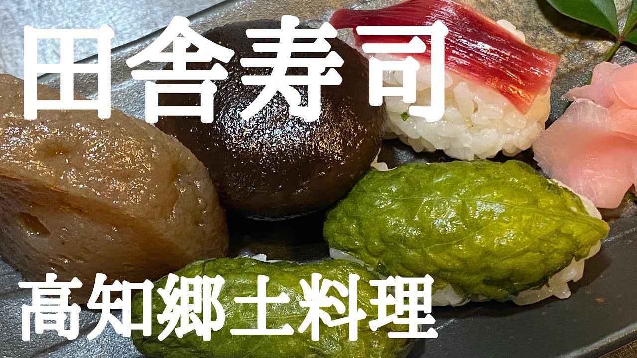 【田舎寿司】野菜寿司♪昔から愛される高知の郷土料理