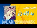 نجیب کشمی تاپ دمبوره به لاله زار Najeeb Kishmi Top Dambora Ba Lalah Zar