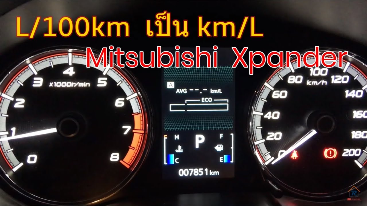วิธีเปลี่ยนหน่วย AVG L/100km เป็น km/L สำหรับ Mitsubishi Xpander 2019