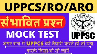 UPPCS/RO/ARO संभावित प्रश्न |UPPCS PREVIOUS YEAR QUESTION PAPER IN HINDI|UPPCS RO ARO|By- Arvind Sir
