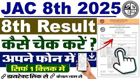 JAC 8th Result 2025 Kaise Check Kare ? How To Check JAC 8th Result 2025