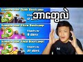 ရှယ် စျေးတွေလျော့ပေးနေတဲ့ New Event များအကြောင်း (Clash of Clans)