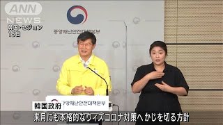 韓国の会食人数制限、緩和へ　感染者減少傾向で(2021年10月15日)