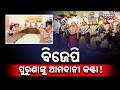 Panchayat Poll War! BJP Gears Up, Internal Clash Begins