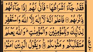 Quran|Surah Mohammad Recitation By Abdelmoujib Benkirane Warsh| With Full Arabic Text|