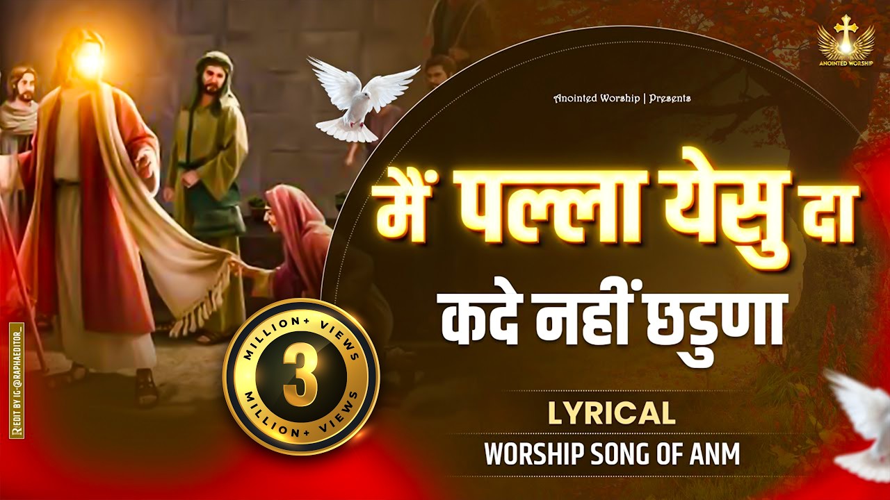Main Palla Yeshu Da Kade Nai Chadna New Lyrical Worship Song of@AnkurNarulaMinistries
