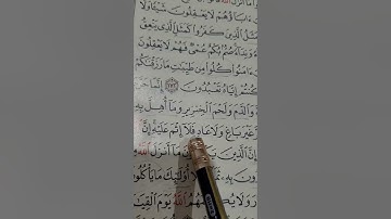ربط سورة البقرة صفحة(٢٦)