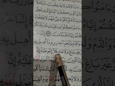 ربط سورة البقرة صفحة ٢٦ 