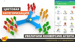 Как увеличить качество работы агента через цветовую категоризацию клиентов в Моби-с screenshot 5