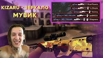 kizaru - Зеркало. Мувик CSGO