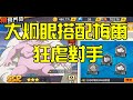 一拳超人 瘋狂提升大炯眼 搭配梅爾薩加德 狂虐對手!最狂之男!