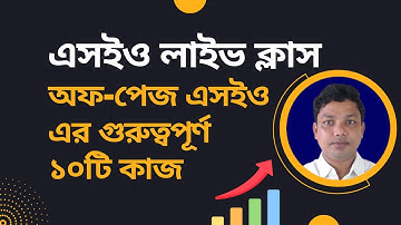 SEO Bangla Tutorial Full Course 2021 Live Class 4 | Off Page SEO Bangla
