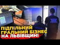 ⚡️На Львівщині викрили підпільне казино | ПравдаТУТ Львів