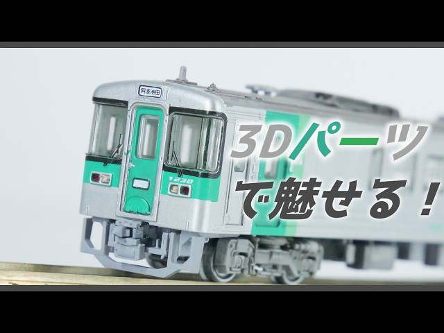 マイクロエース キハ65 エーデル丹後・シュプール スカート交換 / 鉄道