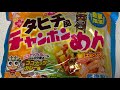 【タヒチ風チャンポンめん】⁉️製造者イトメン株式会社
