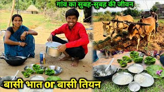 बासी भात or बासी तियन, गांव का सुबह सुबह की जीवन | #vijayriyavlogs