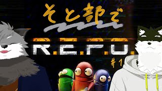 【そと部】れぽれぽれぽれぽれぽ【津久井ランテ/ケモノVtuber】